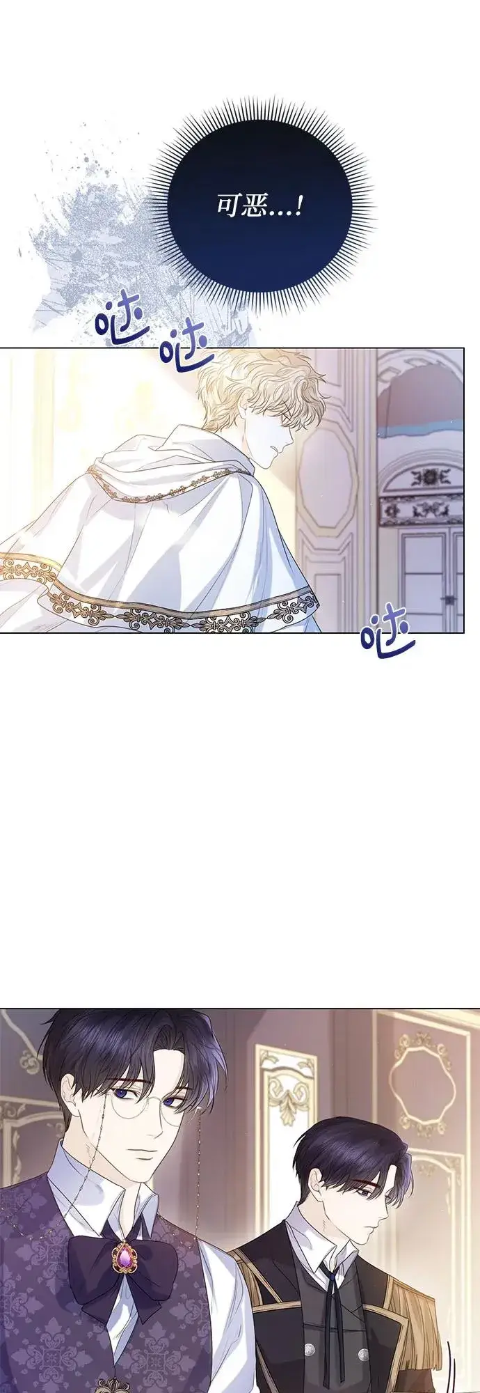 漫画《这个皇后不当了》第25话第21张图