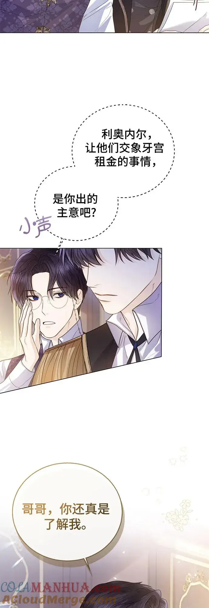 漫画《这个皇后不当了》第25话第22张图