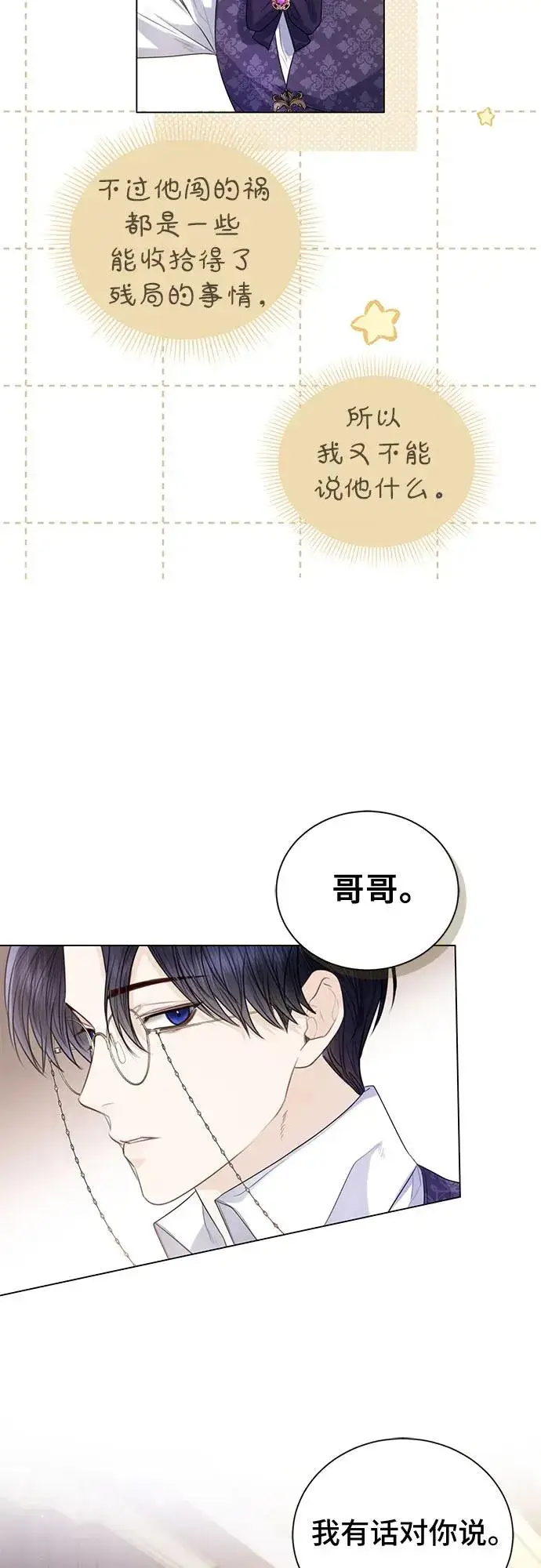 漫画《这个皇后不当了》第25话第24张图