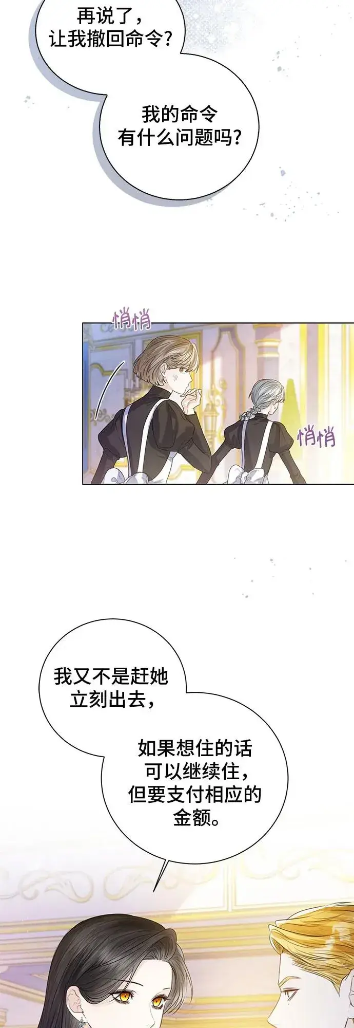 漫画《这个皇后不当了》第25话第38张图