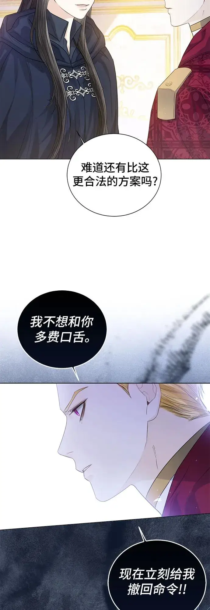 漫画《这个皇后不当了》第25话第39张图