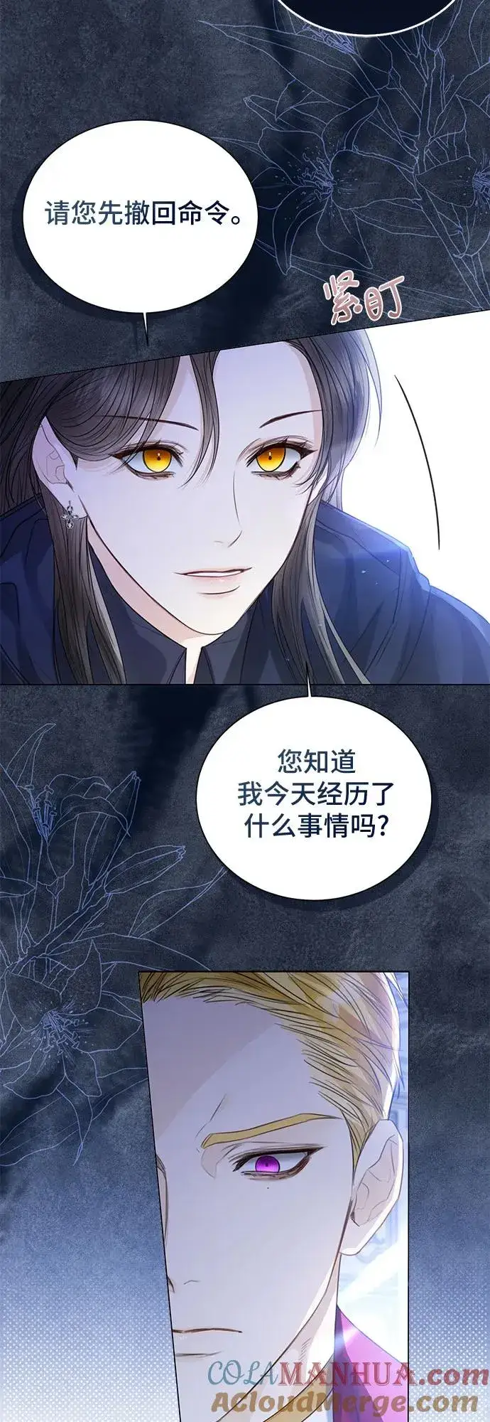 漫画《这个皇后不当了》第25话第40张图
