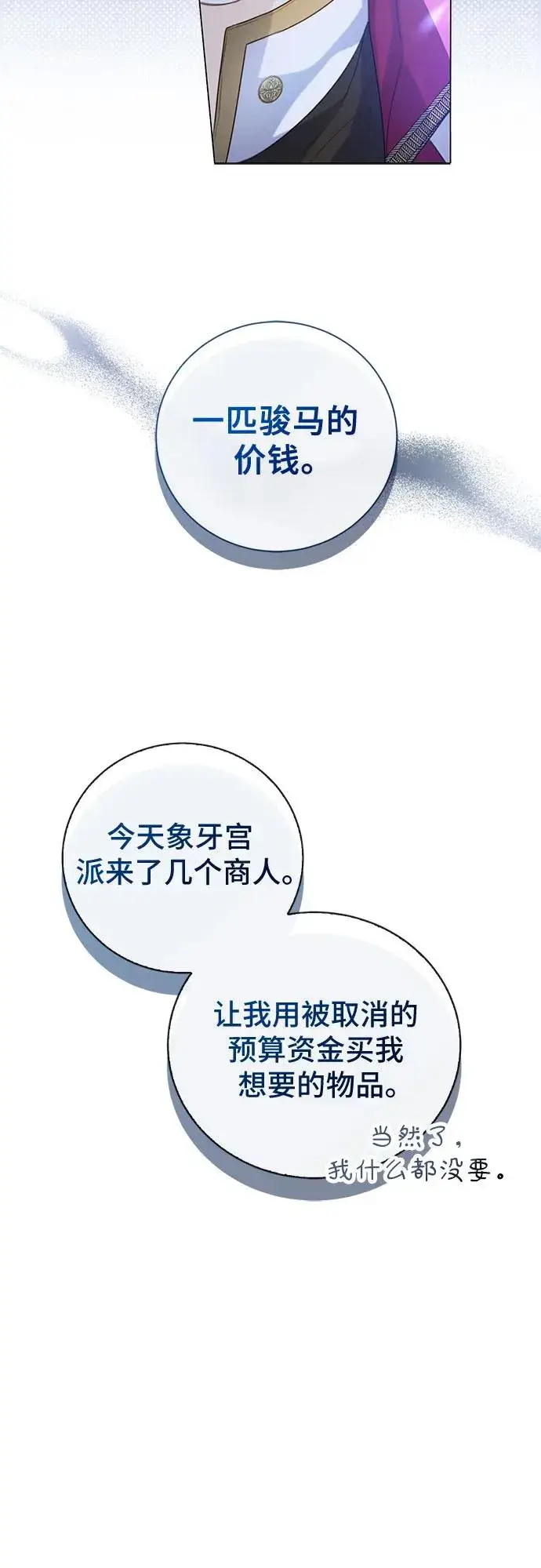 漫画《这个皇后不当了》第25话第41张图