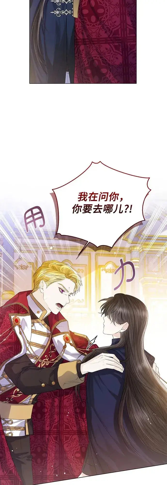 漫画《这个皇后不当了》第25话第44张图