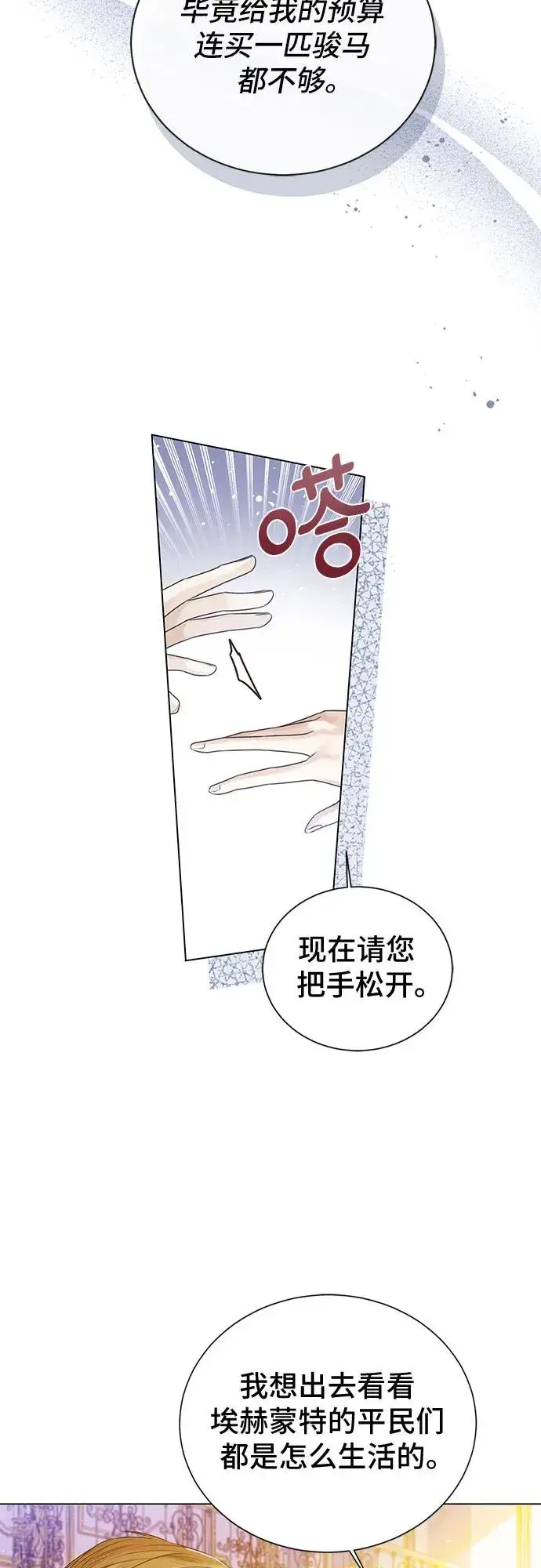 漫画《这个皇后不当了》第25话第48张图