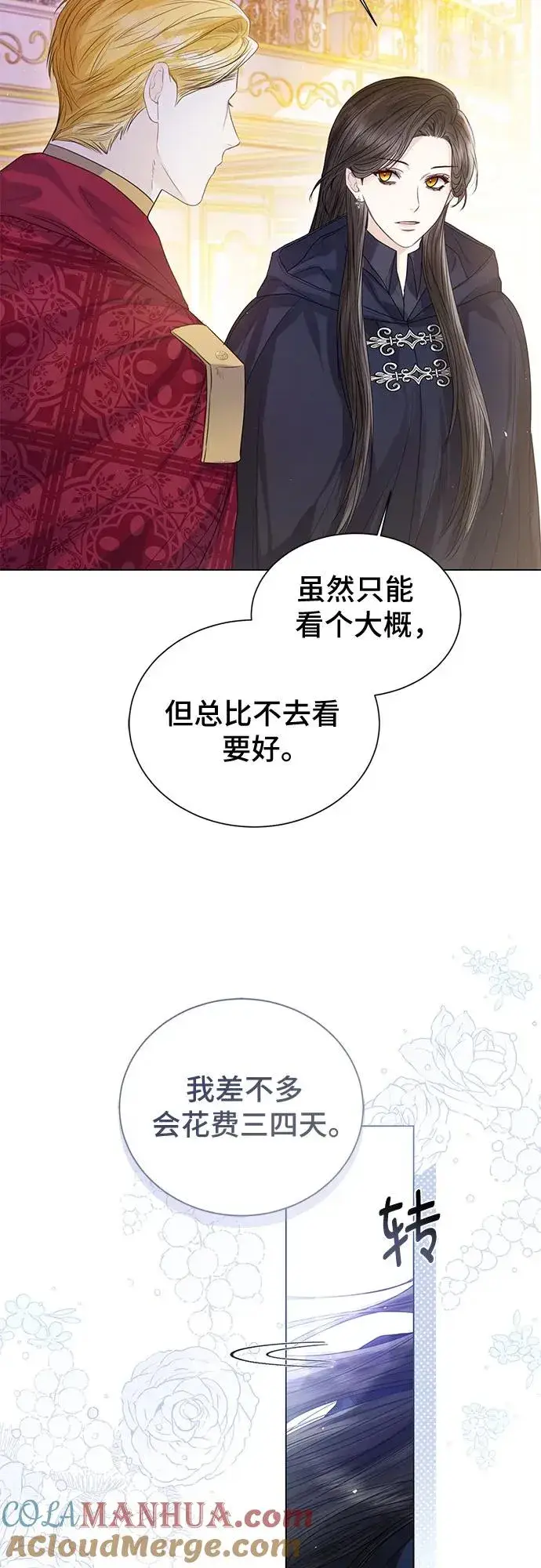 漫画《这个皇后不当了》第25话第49张图