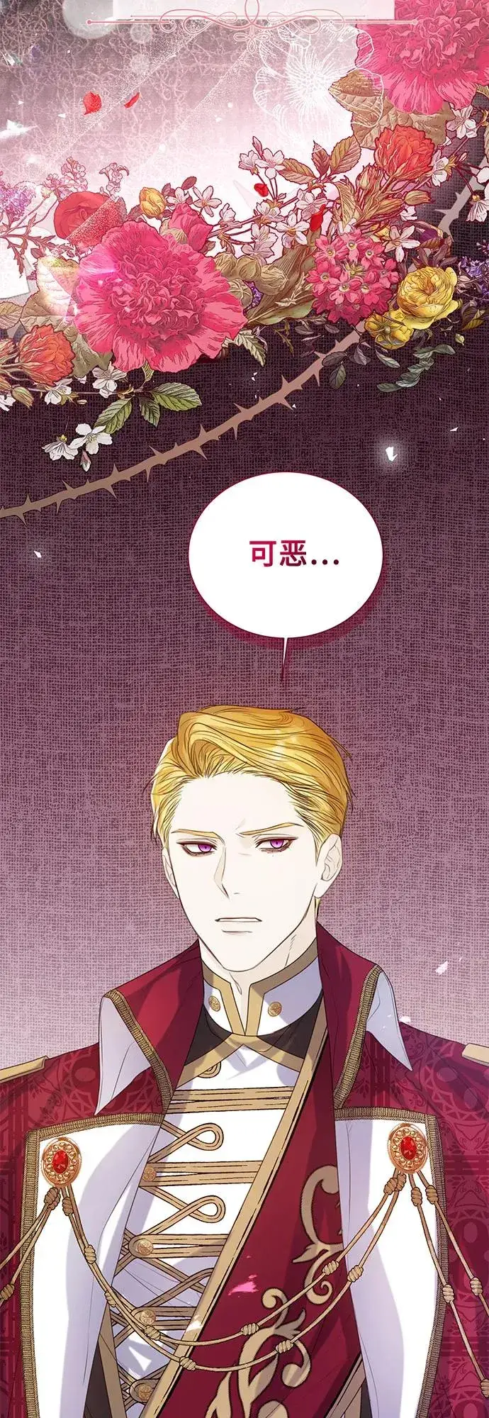 漫画《这个皇后不当了》第25话第54张图