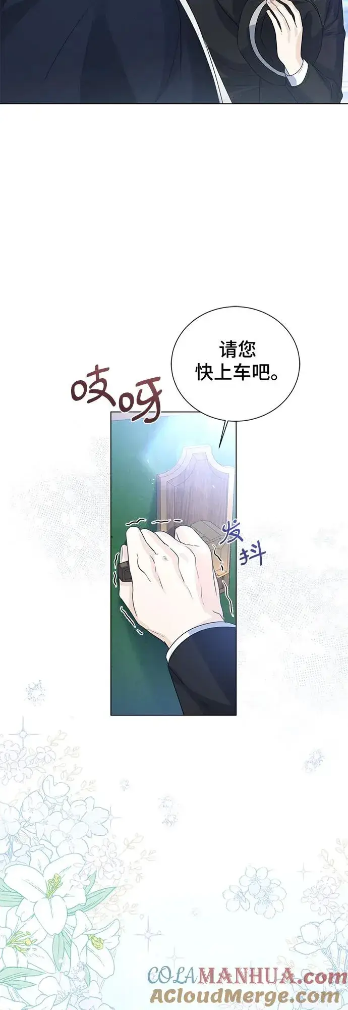 漫画《这个皇后不当了》第25话第58张图