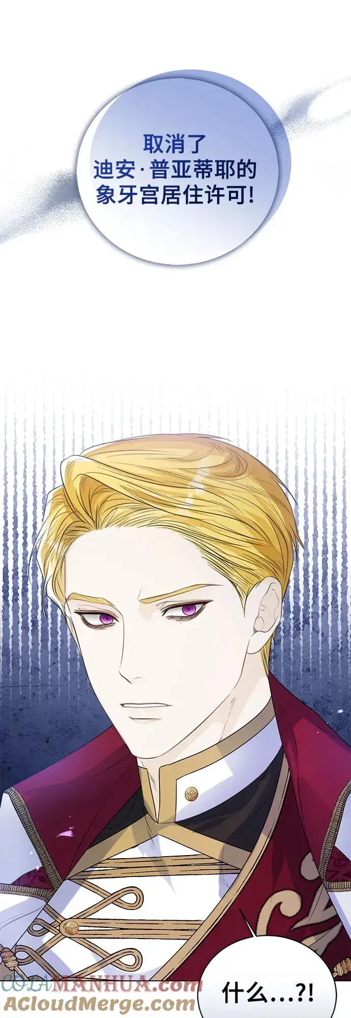 漫画《这个皇后不当了》第25话第7张图