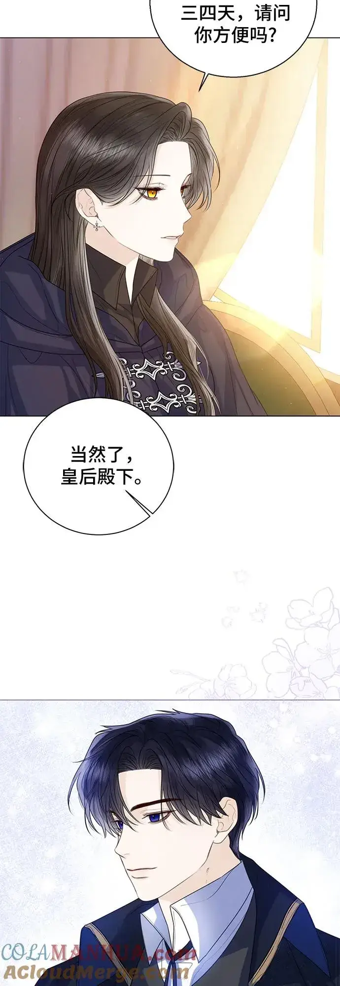 漫画《这个皇后不当了》第26话第10张图