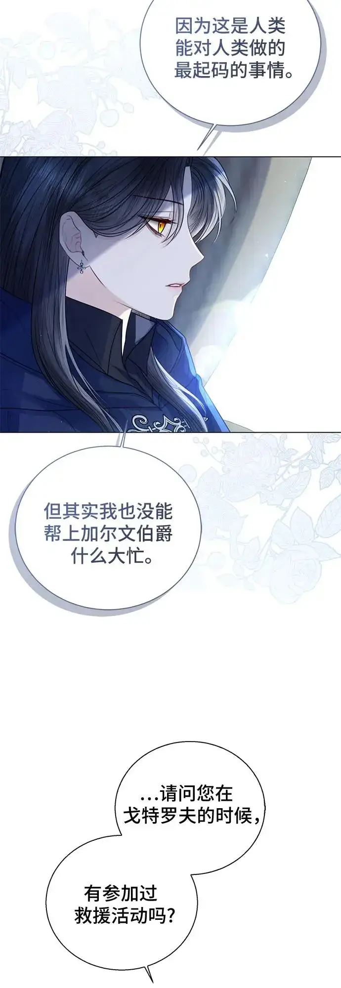 漫画《这个皇后不当了》第26话第21张图