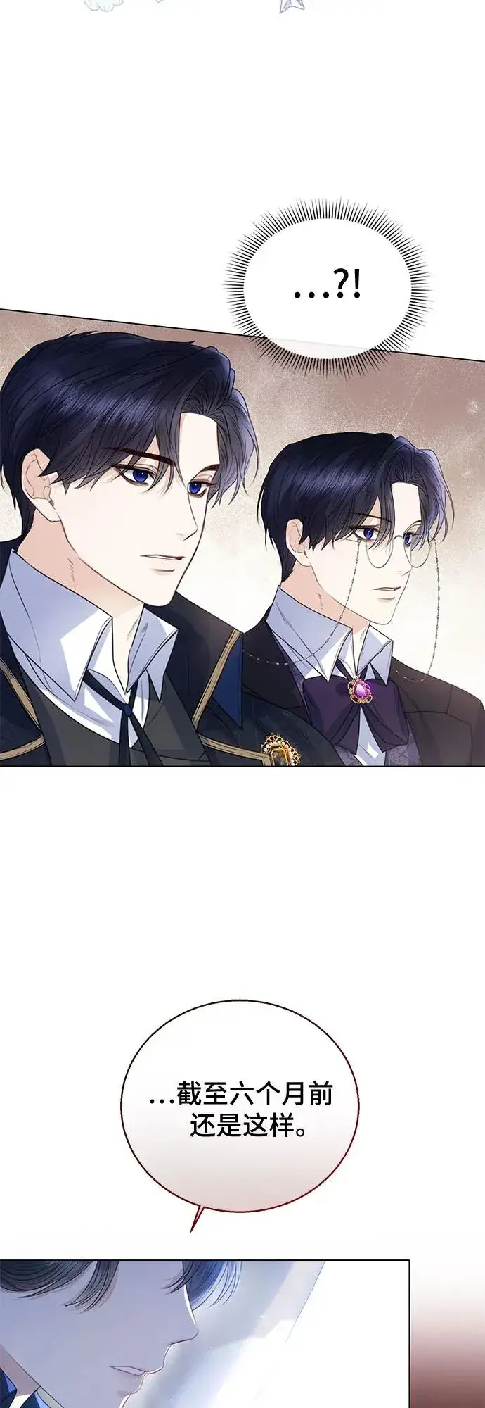 漫画《这个皇后不当了》第26话第24张图