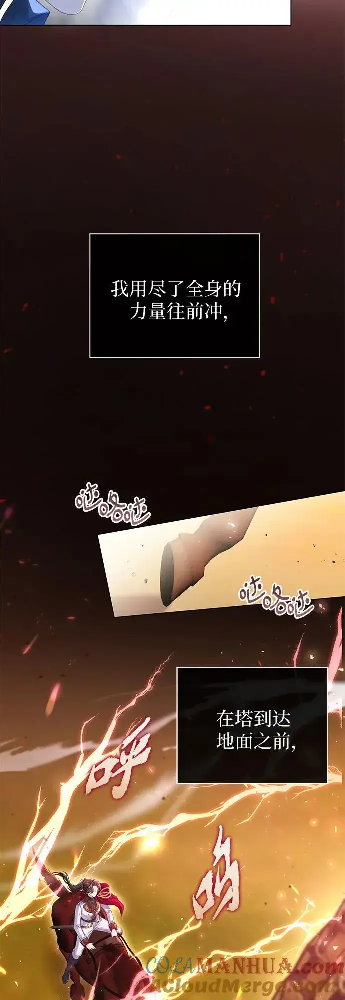 漫画《这个皇后不当了》第26话第25张图