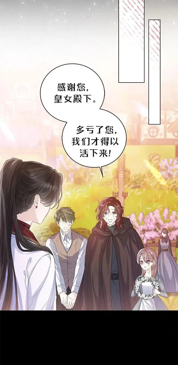 漫画《这个皇后不当了》第26话第27张图