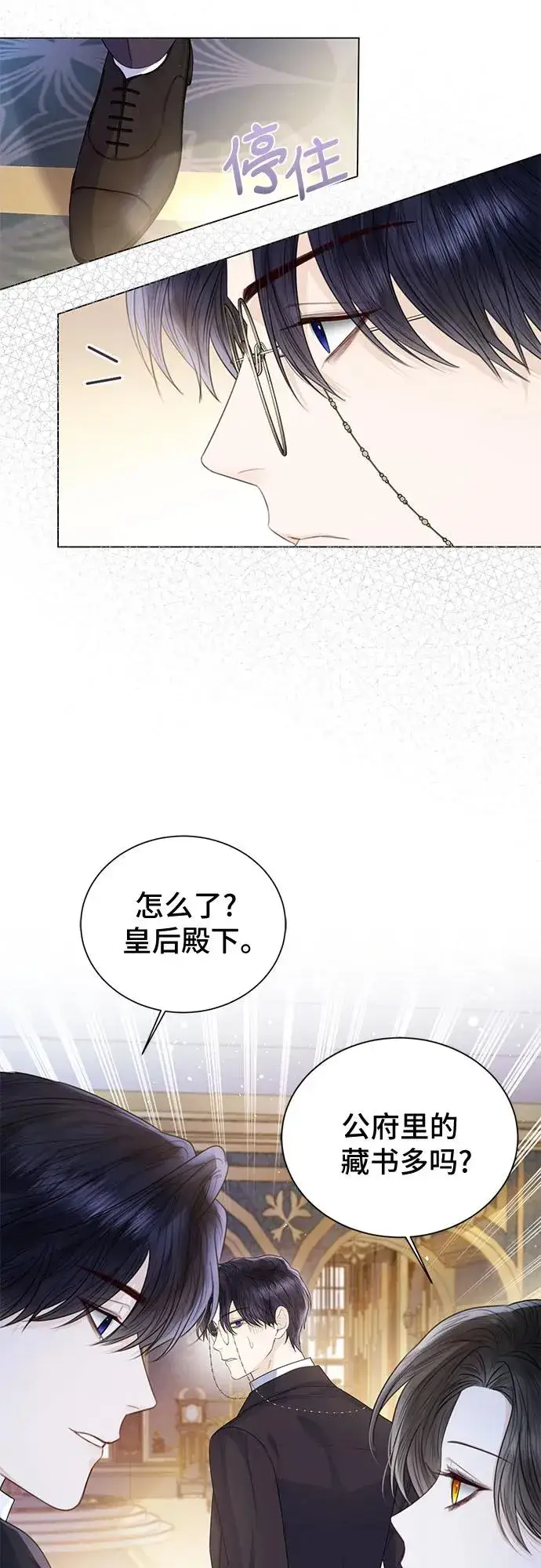 漫画《这个皇后不当了》第26话第36张图