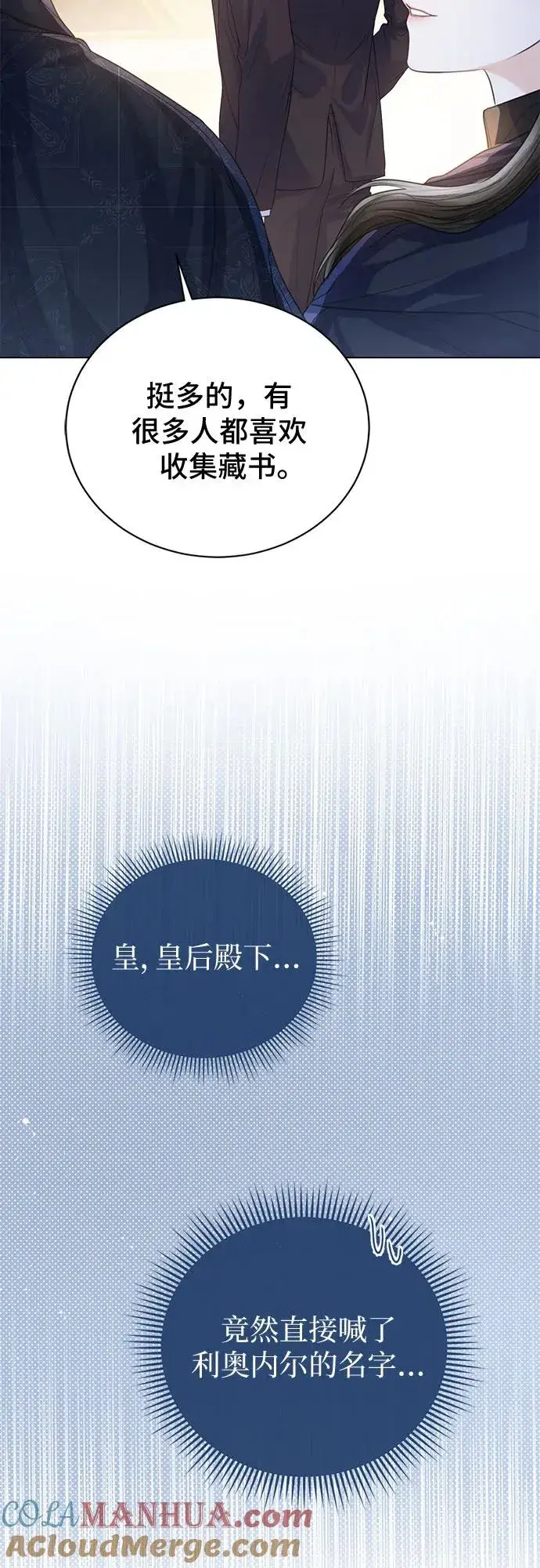 漫画《这个皇后不当了》第26话第37张图