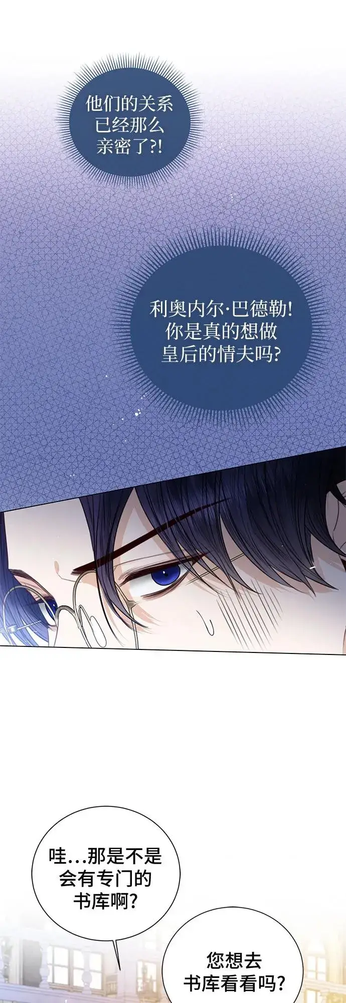 漫画《这个皇后不当了》第26话第39张图