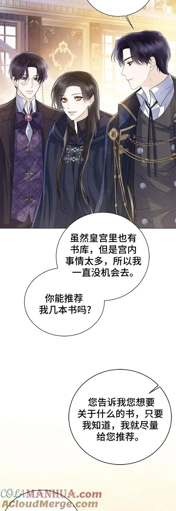 漫画《这个皇后不当了》第26话第40张图