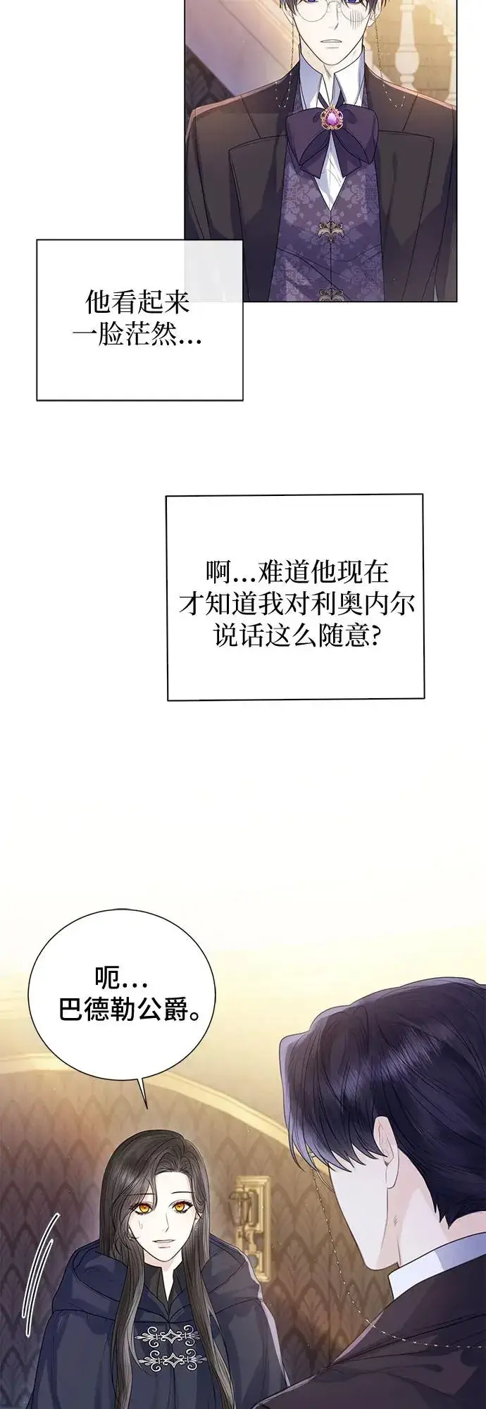 漫画《这个皇后不当了》第26话第42张图