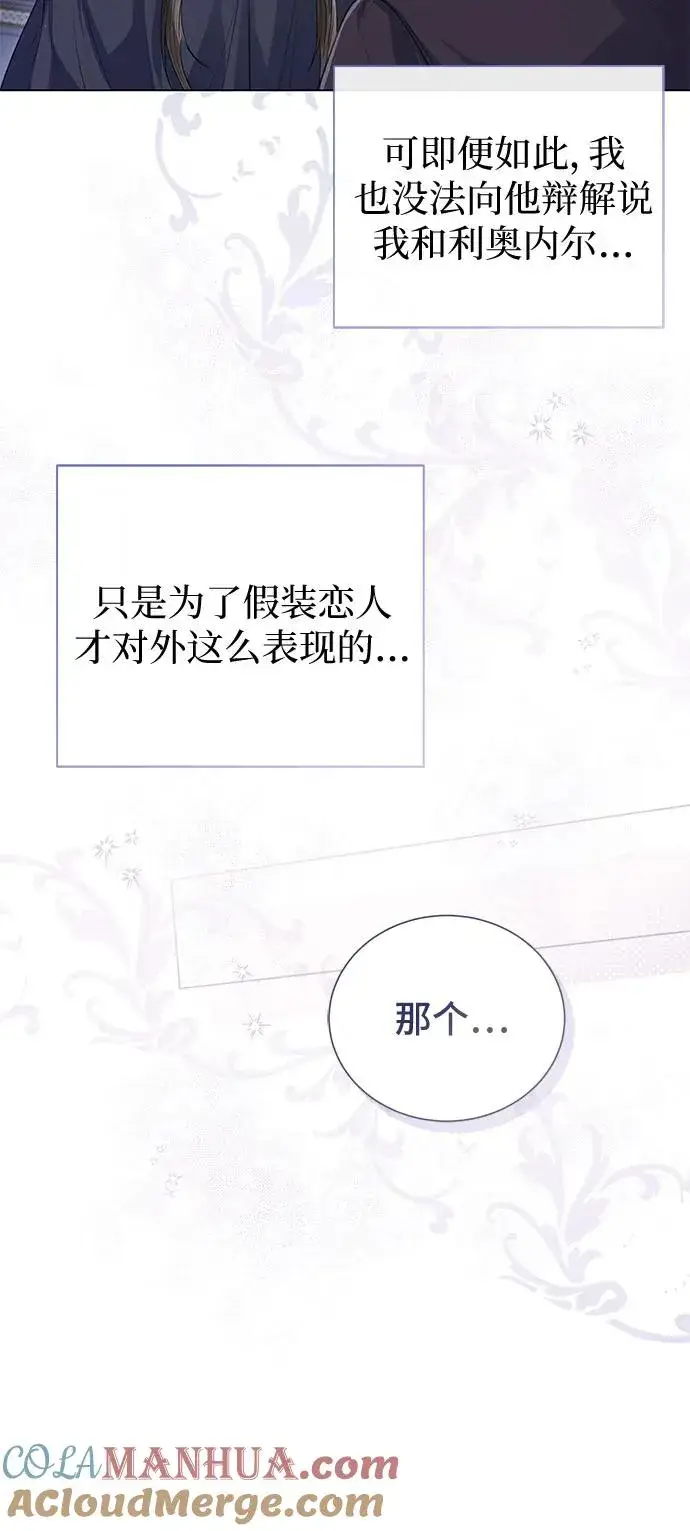 漫画《这个皇后不当了》第26话第43张图