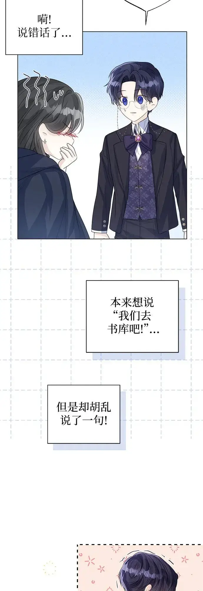 漫画《这个皇后不当了》第26话第45张图