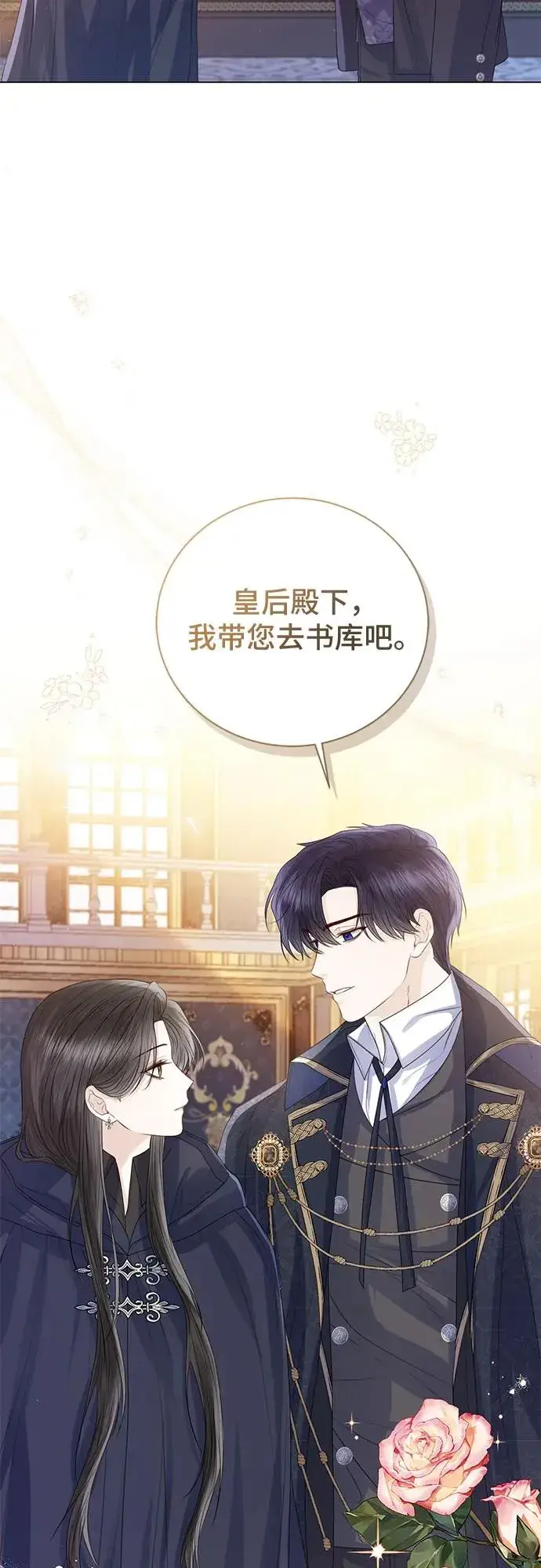 漫画《这个皇后不当了》第26话第47张图