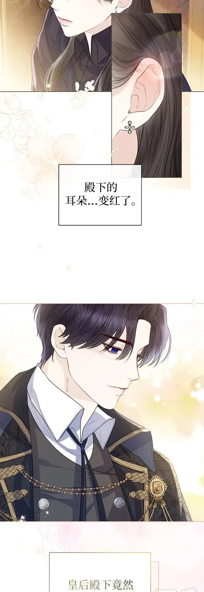 漫画《这个皇后不当了》第26话第50张图