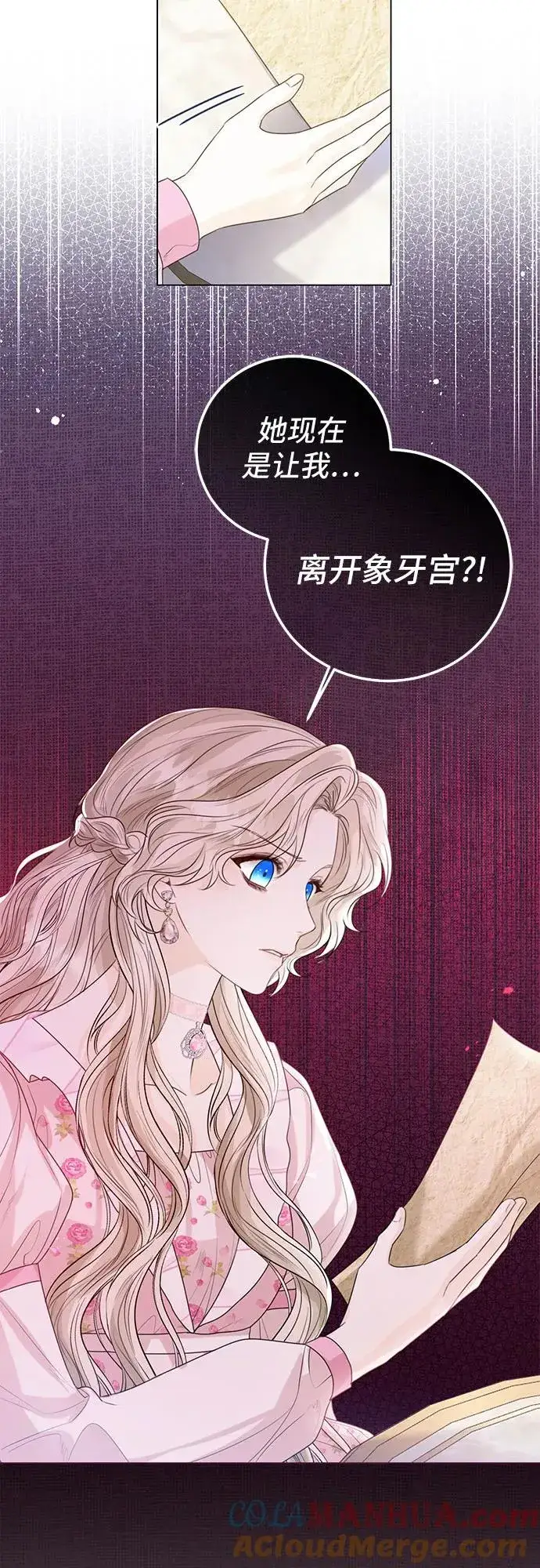 漫画《这个皇后不当了》第26话第55张图