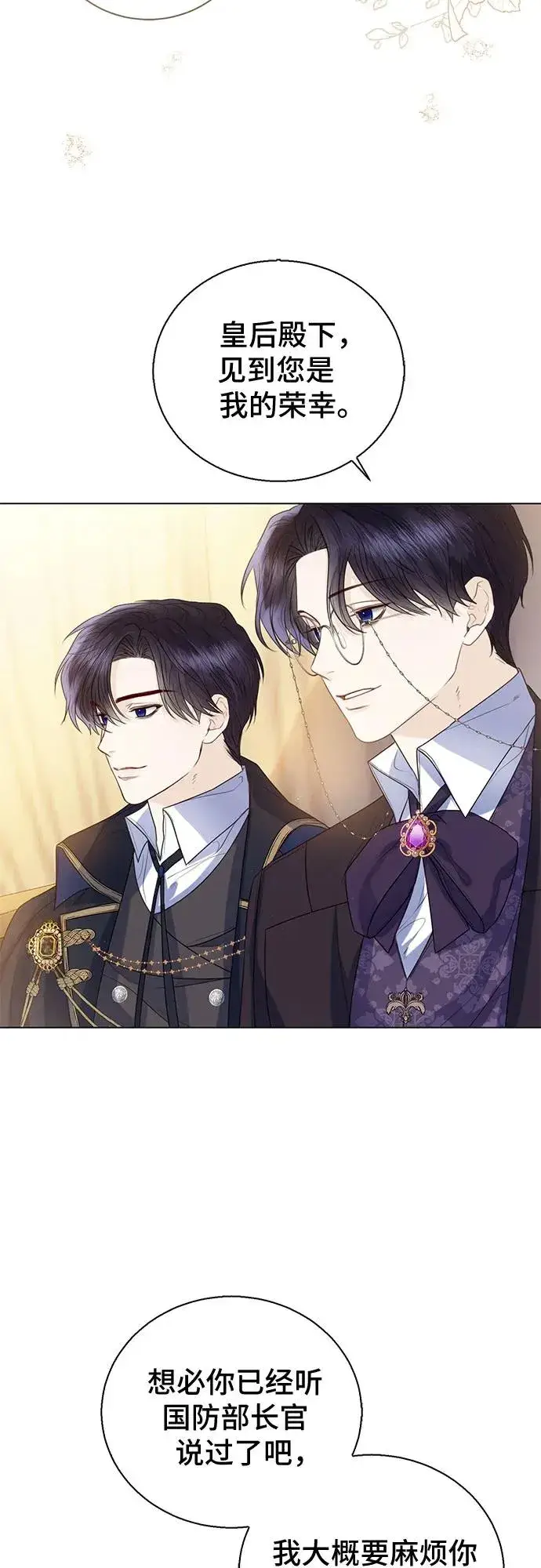 漫画《这个皇后不当了》第26话第9张图