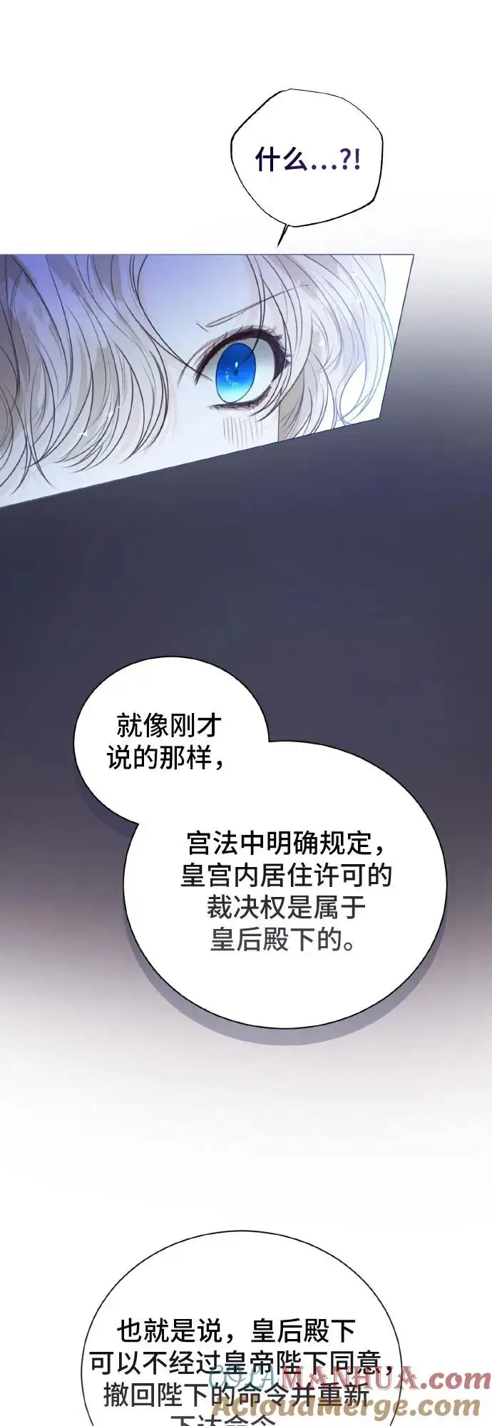 漫画《这个皇后不当了》第27话第10张图