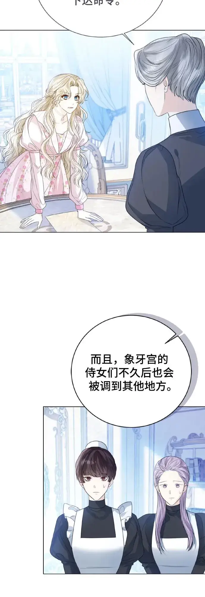 漫画《这个皇后不当了》第27话第11张图