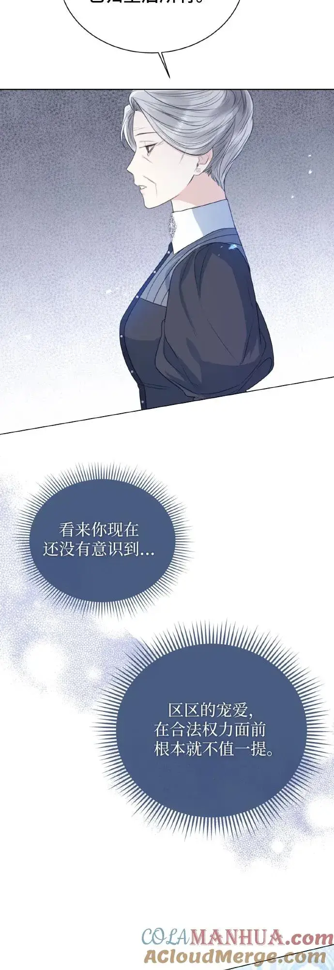 漫画《这个皇后不当了》第27话第13张图