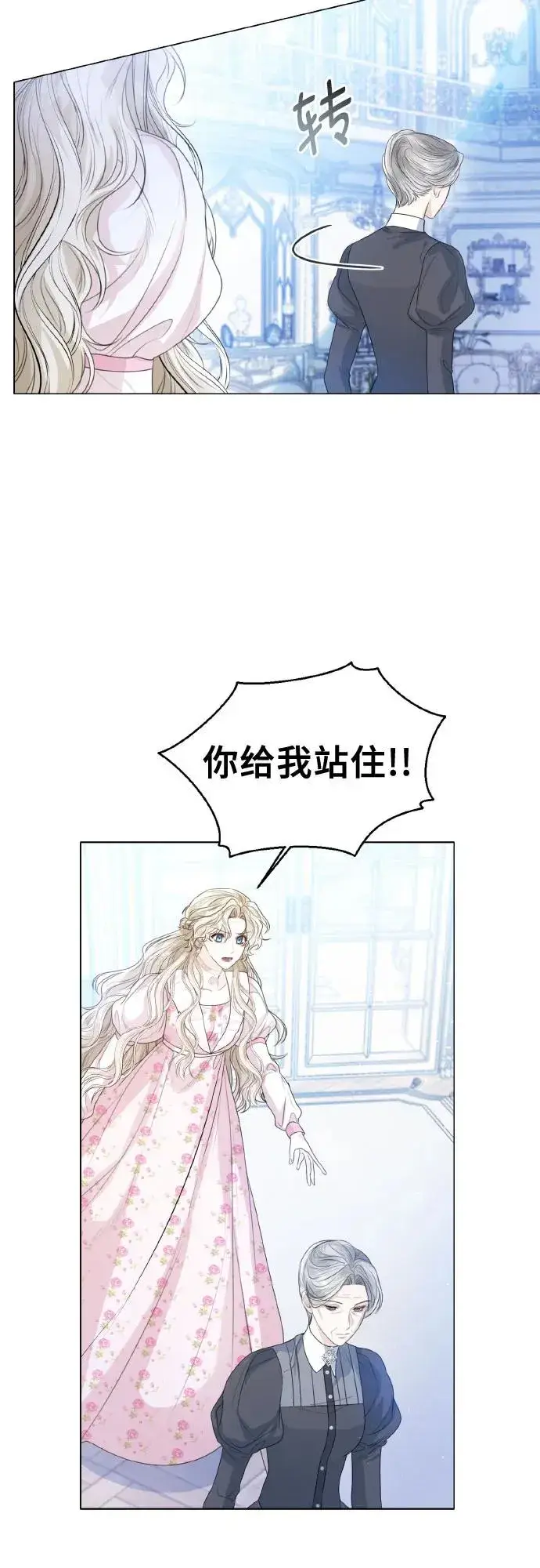漫画《这个皇后不当了》第27话第14张图