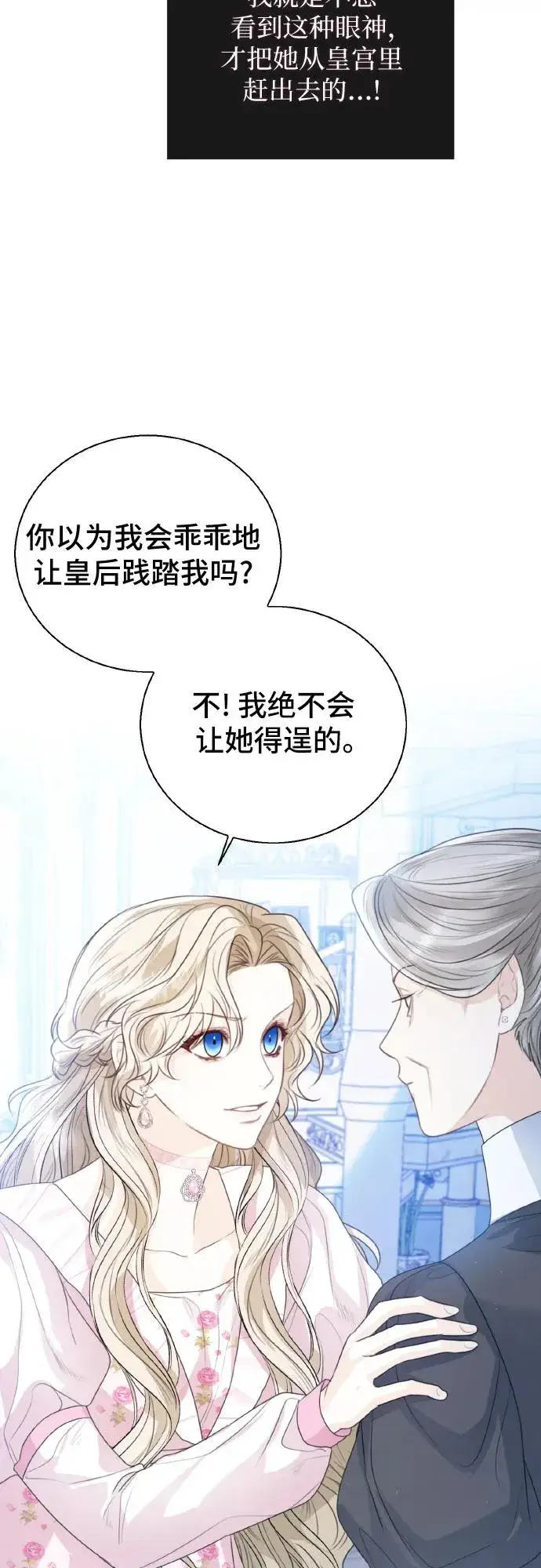 漫画《这个皇后不当了》第27话第18张图