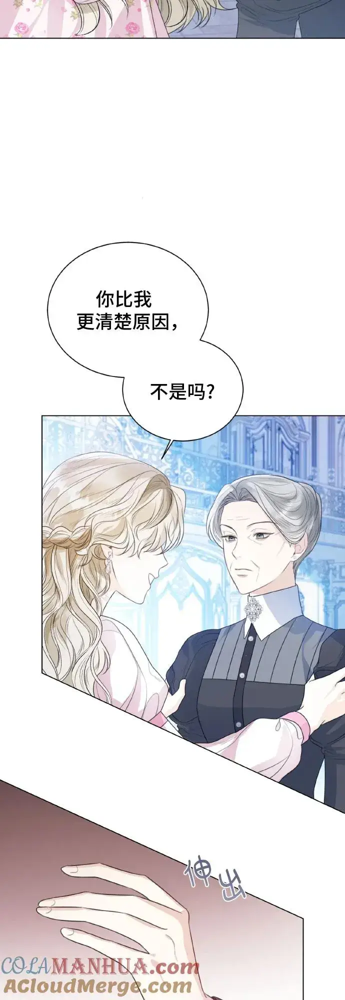 漫画《这个皇后不当了》第27话第19张图