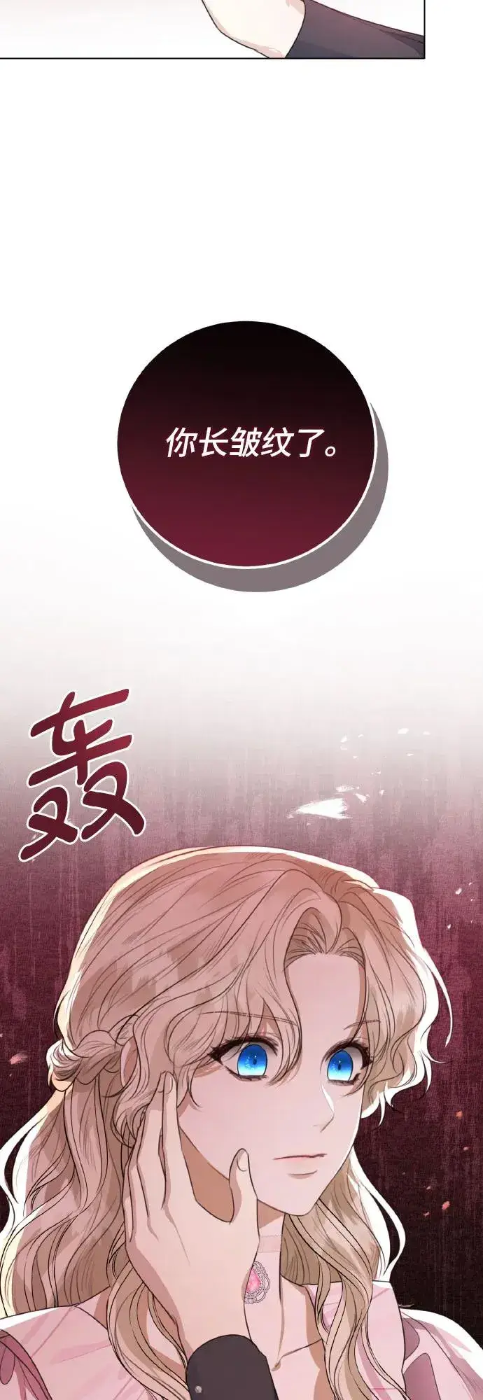 漫画《这个皇后不当了》第27话第20张图
