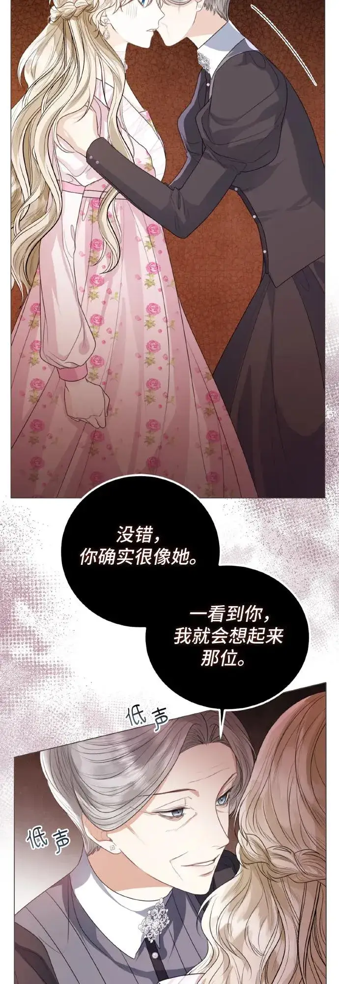 漫画《这个皇后不当了》第27话第24张图