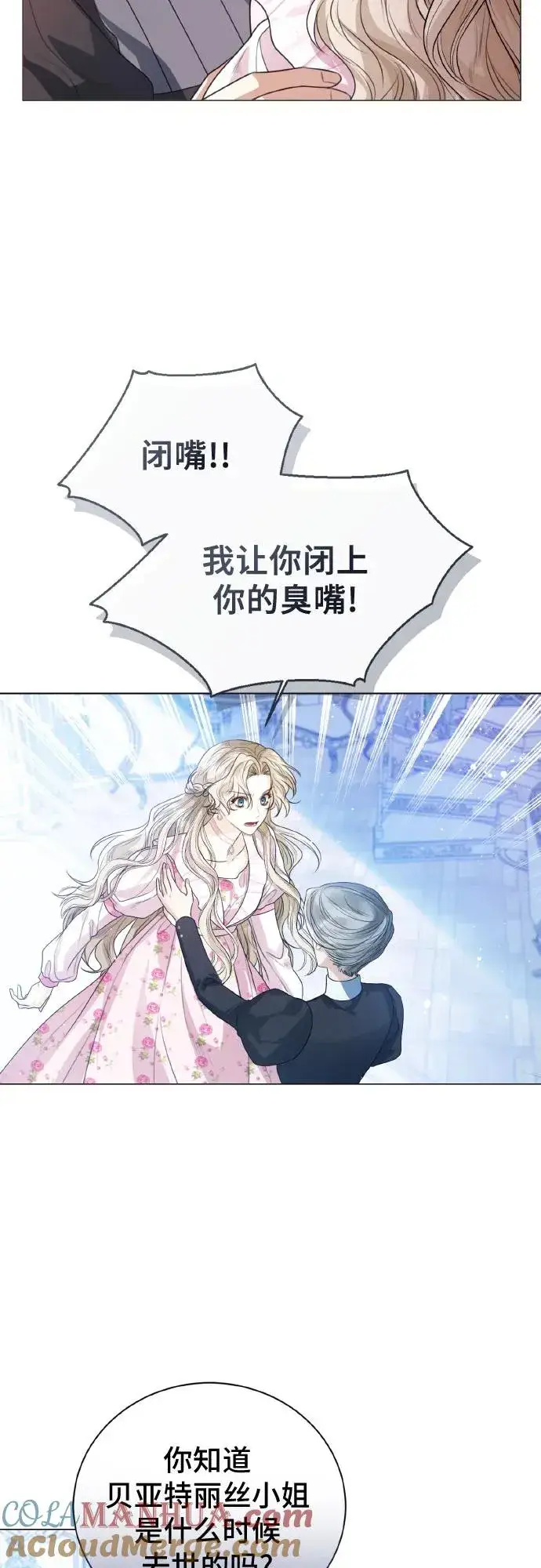 漫画《这个皇后不当了》第27话第25张图