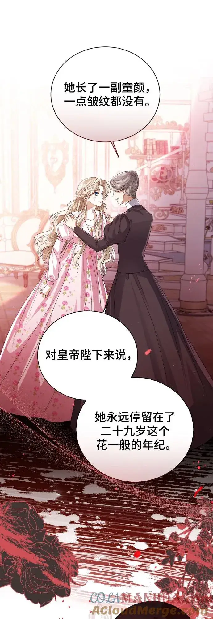 漫画《这个皇后不当了》第27话第28张图