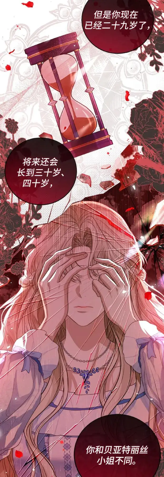 漫画《这个皇后不当了》第27话第29张图