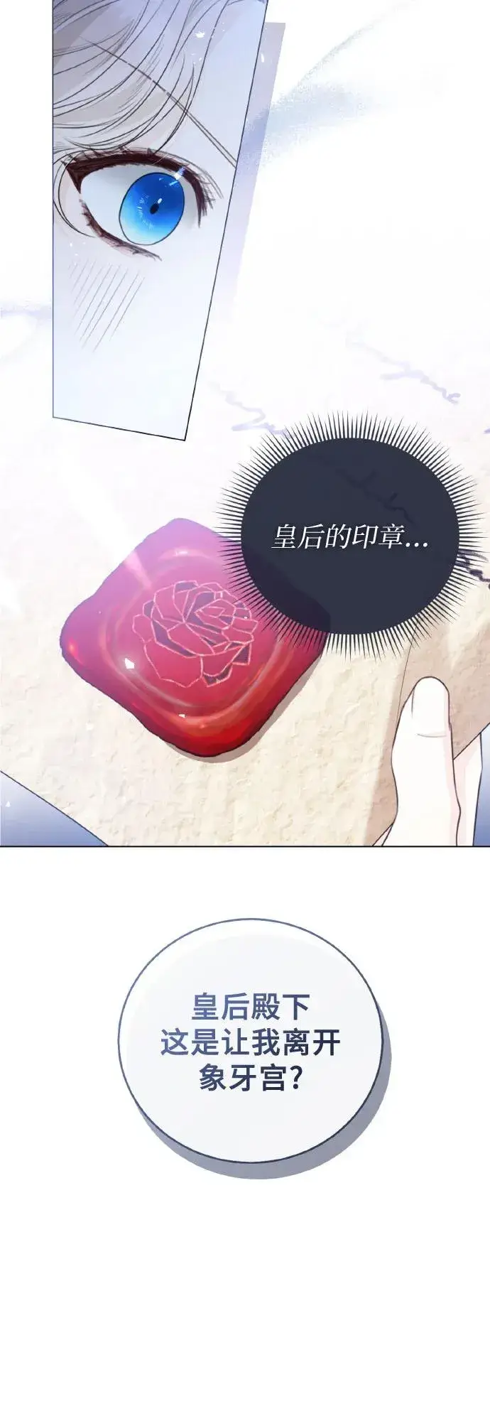 漫画《这个皇后不当了》第27话第3张图