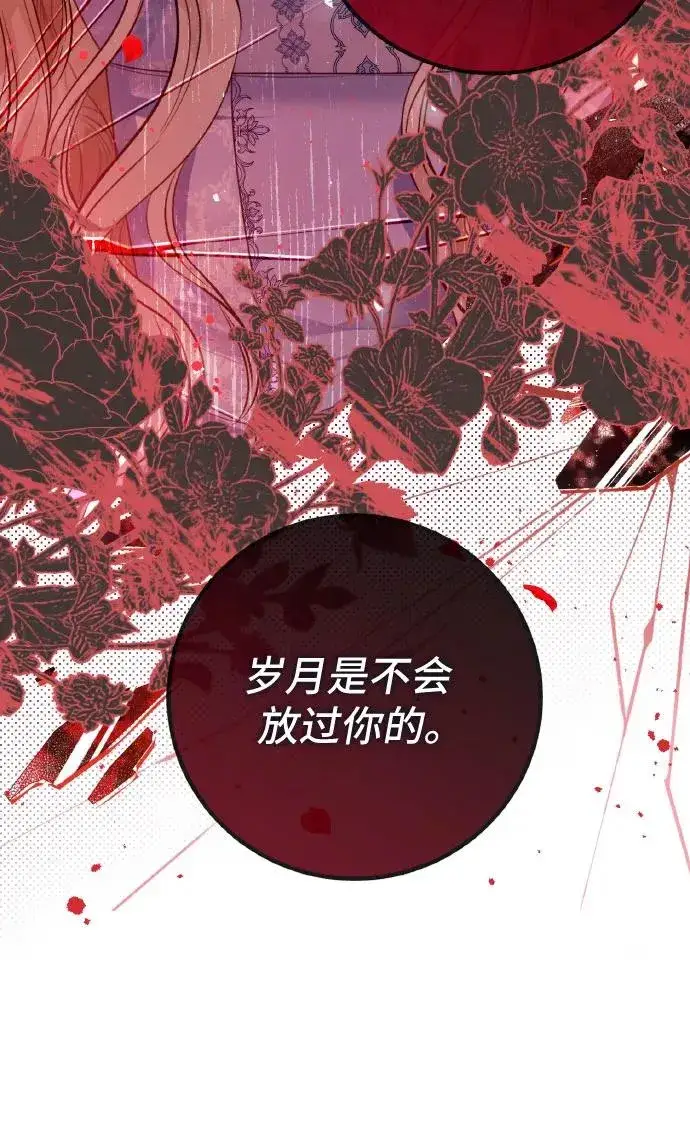 漫画《这个皇后不当了》第27话第30张图