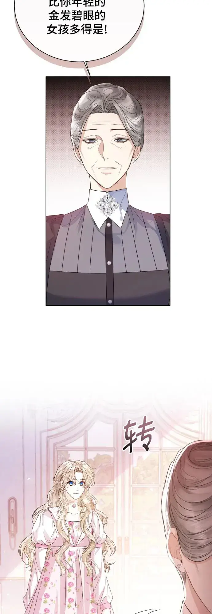漫画《这个皇后不当了》第27话第32张图