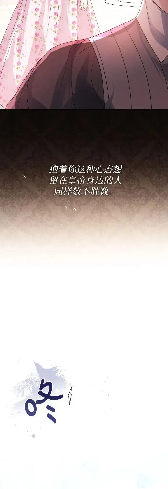 漫画《这个皇后不当了》第27话第33张图