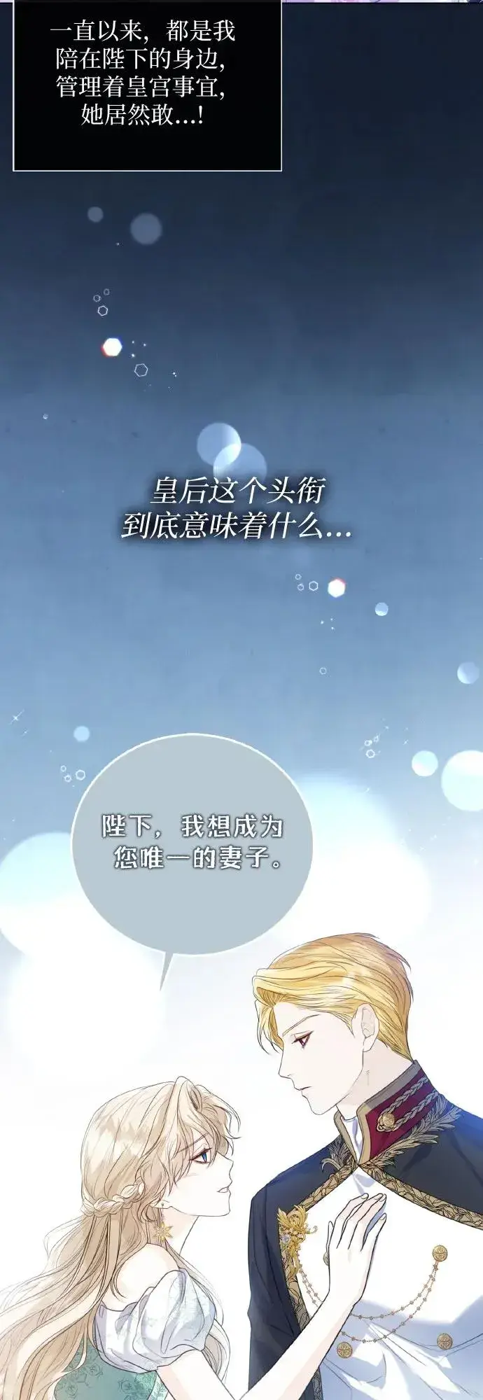 漫画《这个皇后不当了》第27话第38张图