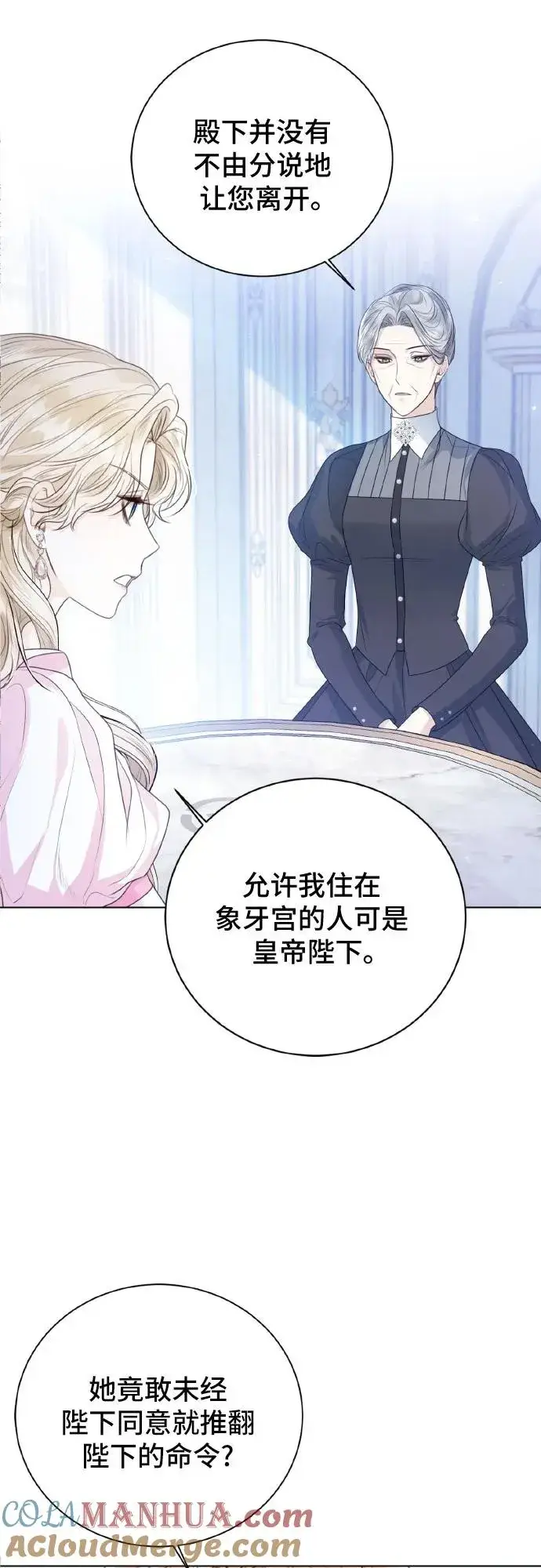 漫画《这个皇后不当了》第27话第4张图