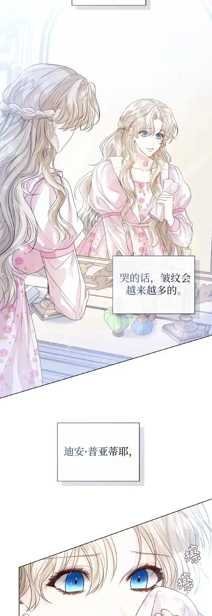 漫画《这个皇后不当了》第27话第44张图