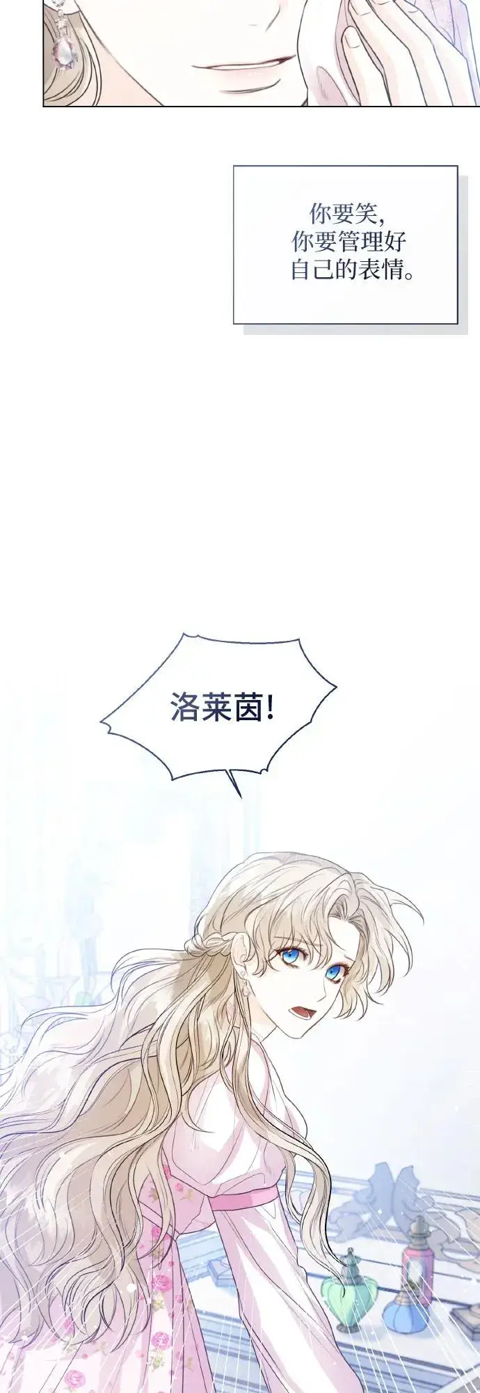 漫画《这个皇后不当了》第27话第45张图