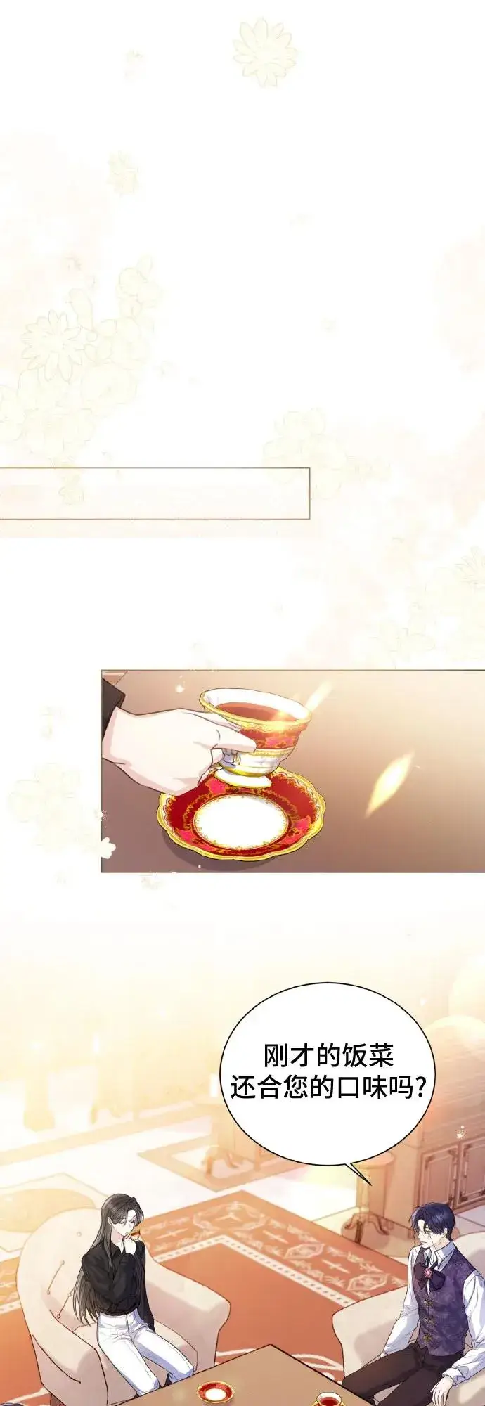 漫画《这个皇后不当了》第27话第50张图