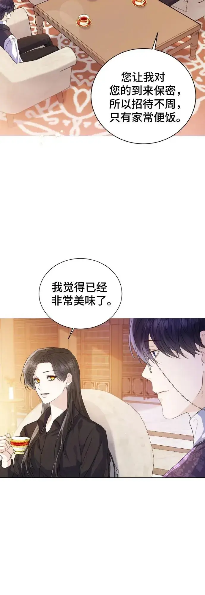 漫画《这个皇后不当了》第27话第51张图